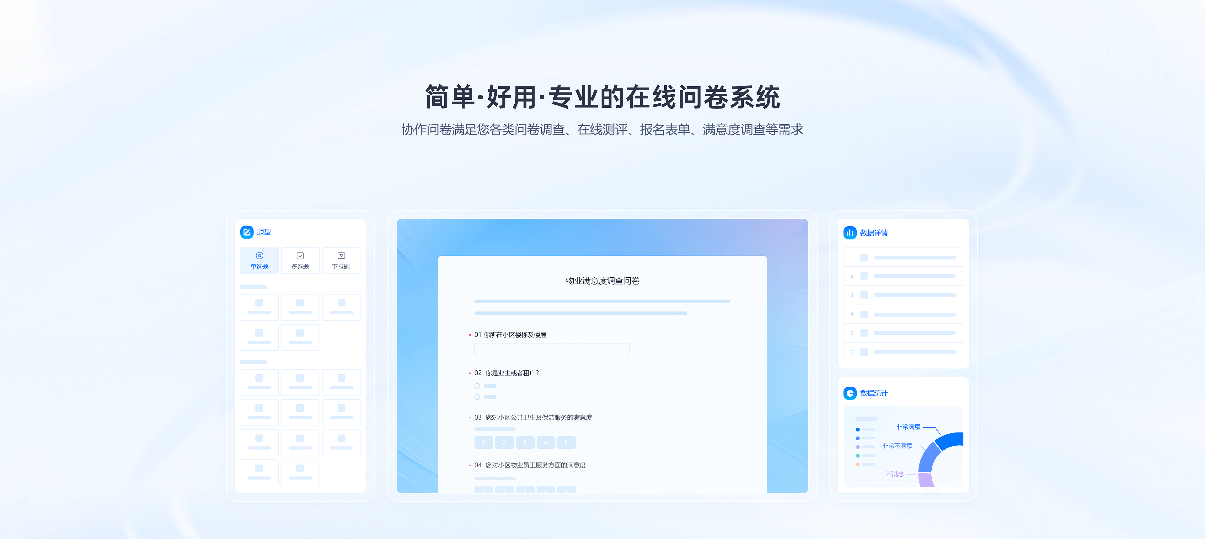 简单·好用·专业的在线问卷系统