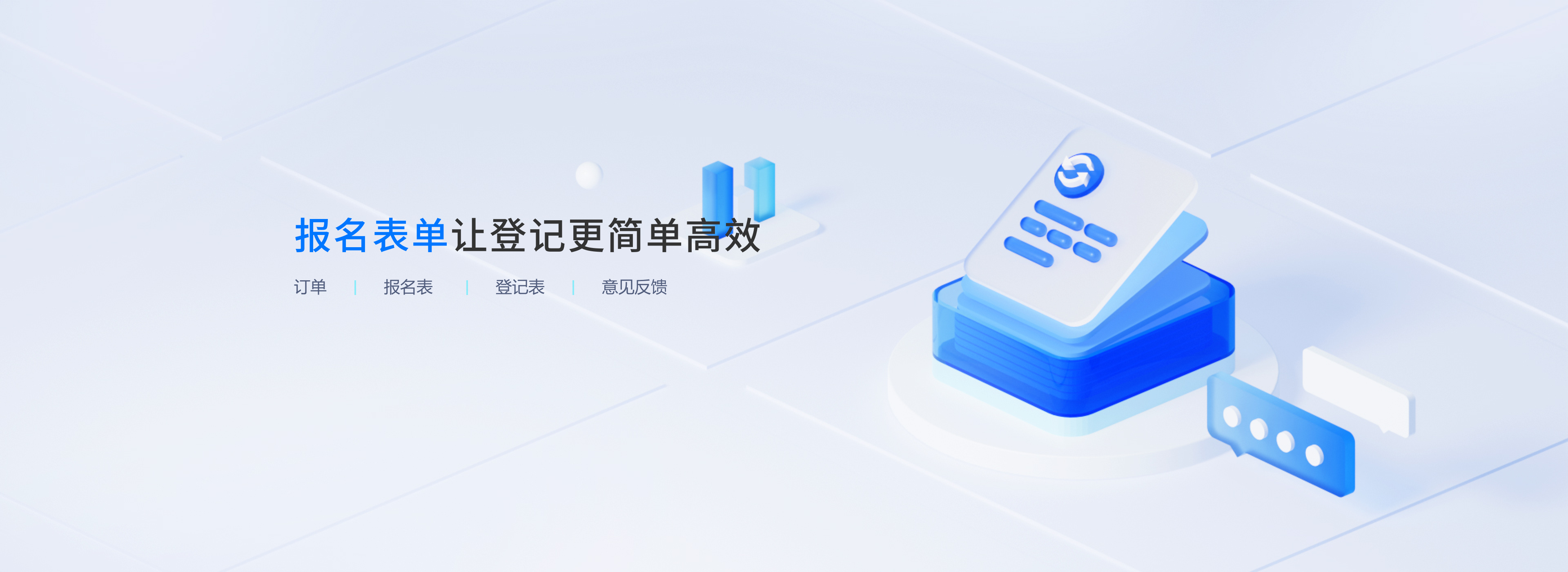报名表单让登记更简单高效